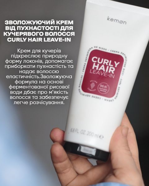 Подарунковий набір для кучерявого волосся Kemon Curly Hair 06001 фото